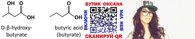 Купить закладки Усолье-Сибирское Бутират 99%