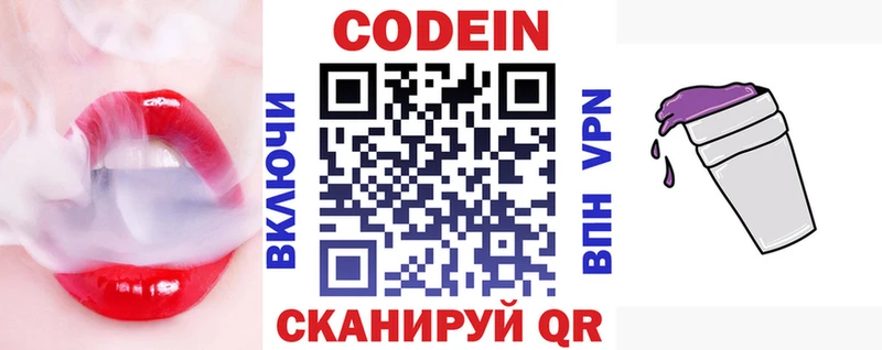 Купить  Усолье-Сибирское  Кодеин напиток Lean (лин) 