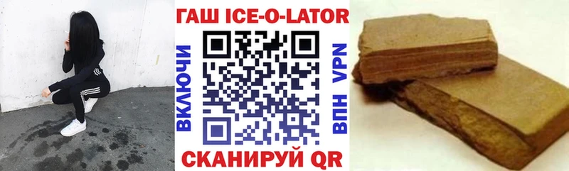 Гашиш ice o lator  Купить закладки  Усолье-Сибирское 